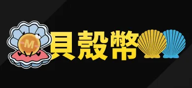 Garena 貝殼幣banner