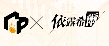 依露希爾banner