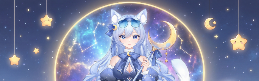 星空上的夜喵 Banner