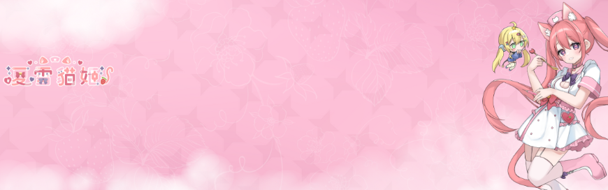 貓姬 Banner