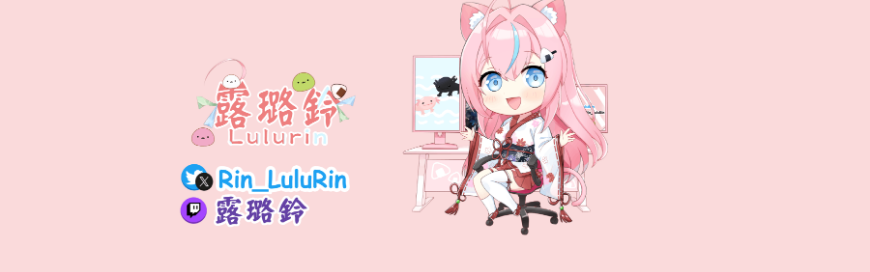 露璐鈴 Banner
