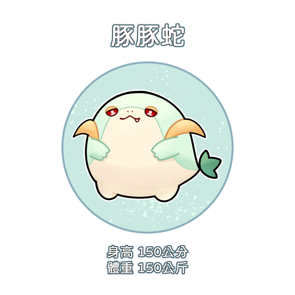疼疼蛇