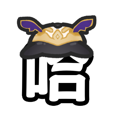 魔王哈哈哈哈