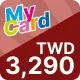MyCard【3,290點】商品圖