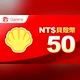 貝殼幣【50元】商品圖