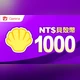 貝殼幣【1,000元】商品圖