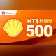 貝殼幣【500元】商品圖