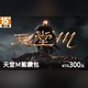 天堂M藍鑽包(GASH 專用卡)300元商品圖