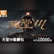 天堂M藍鑽包(GASH 專用卡)10,000元商品圖