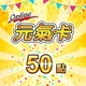 元氣卡【50點】商品圖