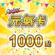 元氣卡【1,000點】商品圖