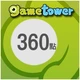 Game 淘【360點】商品圖