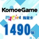 KOMOE(MyCard 指定卡)1,490點商品圖