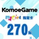 KOMOE(MyCard 指定卡)270點商品圖