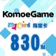 KOMOE(MyCard 指定卡)830點商品圖