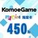 KOMOE(MyCard 指定卡)450點商品圖