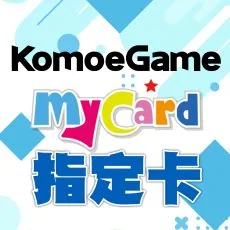KOMOE(MyCard 指定卡)