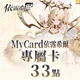 依露希爾(MyCard 專屬卡)33點商品圖