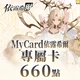 依露希爾(MyCard 專屬卡)660點商品圖