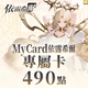 依露希爾(MyCard 專屬卡)490點商品圖