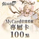 依露希爾(MyCard 專屬卡)100點商品圖
