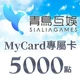 Sialia Games(MyCard 專屬卡)5,000點商品圖