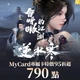 逆水寒(MyCard 專屬卡)790點商品圖
