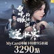 逆水寒(MyCard 專屬卡)3,290點商品圖