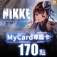 勝利女神：妮姬(MyCard 專屬卡)170點商品圖