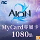 AION 2(MyCard 專屬卡)1,080點商品圖