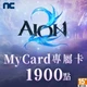 AION 2(MyCard 專屬卡)1,900點商品圖