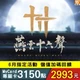 燕雲十六聲(MyCard 專屬卡)3,150點商品圖
