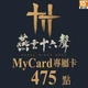 燕雲十六聲(MyCard 專屬卡)475點商品圖