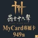 燕雲十六聲(MyCard 專屬卡)949點商品圖