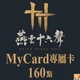 燕雲十六聲(MyCard 專屬卡)160點商品圖