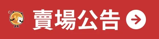 魔儲限定活動