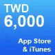 AppStore 點數卡 6,000 元商品圖