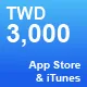 AppStore 點數卡 3,000 元商品圖