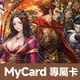 三國鼎立(MyCard 專屬卡)1,000點商品圖