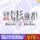 影之強者(MyCard 專屬卡)1,030點商品圖