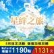 星絆之旅(MyCard 專屬卡)1,190點商品圖