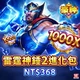 豪神娛樂城(MyCard 專屬卡)368點商品圖