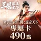 三國:謀定天下(MyCard 專屬卡)490點商品圖