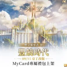 天堂二M(MyCard 專屬卡)
