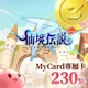 RO守護永恆的愛:Classic(MyCard 專屬卡)230點商品圖