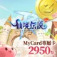 RO守護永恆的愛:Classic(MyCard 專屬卡)2,950點商品圖