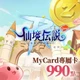 RO守護永恆的愛:Classic(MyCard 專屬卡)990點商品圖