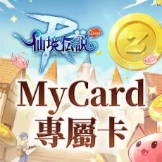 RO守護永恆的愛:Classic(MyCard 專屬卡)