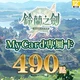鈴蘭之劍(MyCard 專屬卡)490點商品圖