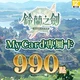 鈴蘭之劍(MyCard 專屬卡)990點商品圖